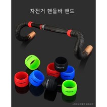 자전거 핸들바 고무밴드, 그린, 1개
