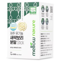 멜로우네이쳐 제주 유기농 새싹보리 분말 스틱 에어분쇄, 30포, 1개
