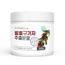 순수 프리미엄 국내산 유산균 발효 구기자 추출 분말 가루 김치 유산군 국산 차 티 파우더 먹는 법 방법 제아잔틴 베타인 베타카로틴 미네랄 물 구기차 구가자 발호 구지자 구귀자, 1개, 200 g