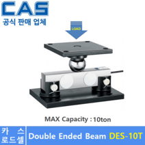 카스 로드셀 DES-10TA [10ton] 트럭 스케일 / 호퍼 스케일 / 탱크 스케일 / 차량용 계근대 / (악세사리 포함)