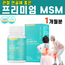 캐나다산 MSM 순도 100% 식약처 인증 관절 연골 건강 도움 무릎 손목 다리 손가락 어깨 발목 팔꿈치 복숭아 뼈 장시간 서서 근무 등산 노년 부모님 선물 엠에스엠 디메틸설폰, 1개