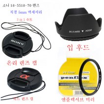 소니 a100a200a290a300a350a58 싱글 미러 커버 + UV 미러 + 렌즈 커버 적용, Sony워드렌즈캡Uv미러_55Mm