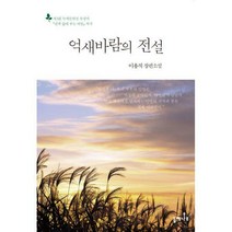 [밀크북] 들메나무 - 억새바람의 전설
