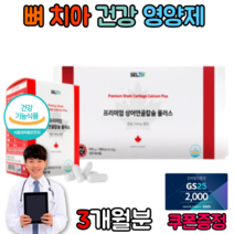 이시릴때 잇몸 내려앉음 골절 영양제 잠안옴 상어 어골 칼슘 임산부 칼슘제