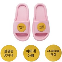 나만의 슬리퍼 주문제작 커스텀 층간소음 거실 슬리퍼 집들이 기념일 커플 친구 선물