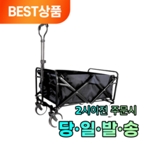 휴대용 접이식 고강도 폴딩 웨건 캠핑트레일러 캠핑웨건 캠핑 카트, 블랙