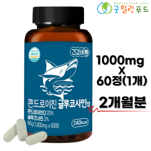 콘드로이친 글루코사민 1000mg x 60정(2개월분) 관절엔 상어연골 보스웰리아, 1개, 1000mg x 60정