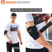 비바즈몰 BOER 관절 근육 보호대 13종 손목_무릎_발목_어깨_팔꿈치 기타헬스소품, 2S 팔꿈치보호대(양팔겸용)