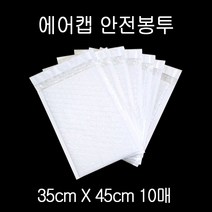컬러 에어캡 뽁뽁이 안전봉투 35X45cm+4cm WH 10P, 내경 32X44cm +4cm
