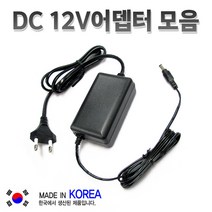 [에이파워] DC12V 어뎁터 모음 (500mA~5A) CCTV아답터/Made in Korea, 5A