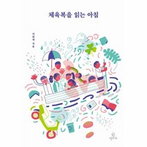 체육복을 읽는 아침, 상품명