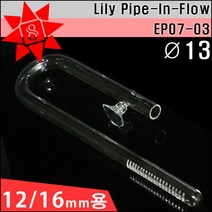 8포인트 릴리파이프 12/16 16/22 모음 / 외부여과기 유리 입수관 출수관 호스 수족관 어항 입수구 출수구, Ø13 입수관 (12/16용) EP07-03