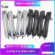 손잡이 스테인리스 락카 페인트 전기 금속 도색 광택 제거제 자동차 문짝, 블랙/앞판왼쪽잠금홀