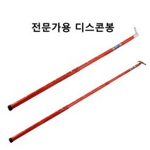 COS조작봉 디스콘봉 고압 장대봉 2단 2미터, 상세페이지 참조