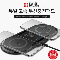 무선충전 무선충전패드SP1400 무선충전패드 고속충전 무선충전기 스위스윙거 패드 30w 고속 듀얼