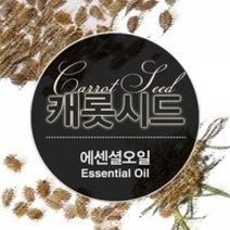 에센셜오일 캐롯시드 Carrot Seed E.O, [ 30ml ]