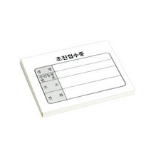 기성 미니 초진접수증 10권(1000ea) P/S:158D3A JH+8298EA : 병원접수증 한의원접수증 접수증 초진접수증 병의원접수증, jh ; 본상품선택