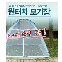 원터치 사각 침대 접이식 모기장 싱글 패밀리 텐트 2인용 대형 가정용 캐노피 폴딩 초간편 돔형 스피드