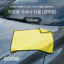 YDW770EA4 세차용 버핑 네트워크기타 전산소모품 네트워크용품 Yellow 전산용품 타올40x40cm 광택용 네트웍장비 타월/스펀지
