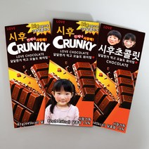 크런키 초콜릿 발렌타인데이 포장 스티커, 02포토