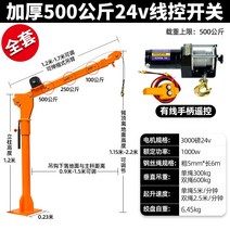 호이스트 크레인 차량 윈치 탑재형 화물 리프트 전기 기중기 리프팅 도르래 트럭 윈찌 와이어, 03 500kg 24v  윈치