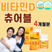식약처인증 비타민D D3 츄어블 추어블 츄어불 뼈 건강 아연 면역 기능 활성형 프로폴리스 추출분말 타우린 프로폴리스 대두레시틴 바이타민D 대두래시틴 해조칼슘 L 로이신 아이소루신, 2박스