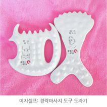 박정덕접시 이지셀프-페이스(얼굴)용 -뷰접시괄사 도자기 얼굴 바디, 이지셀프 페이스용, 1개