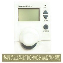 하니웰 온도조절기DT100-R201(3선)/DT100-S000-WA(2선 방용)/DT100-M008-WA(2선 거실용), DT100-M008-WA(2선 거실용)