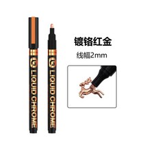전기 도금 펜 실버 골드 페인트 금속 수리 프라모델 채색, 레드 골드 2.0MM(1개), 1개