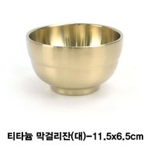 티타늄 술잔죽그릇-대, 1개