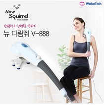 1.2kg 웰뷰텍 뉴다람쥐안마기 V-888 New Squirrel Massager 바디밸런스 직장인 승모근없애기 마사지기추천