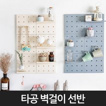 타공판제작 플라스틱 주방 테라스 무지주 벽 선반 타공 타공판, 화이트