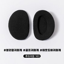 Anyou 분리형 귀마개 남여공용 끈없는 귀덮게 똑딱이 골프 등산 이어워머