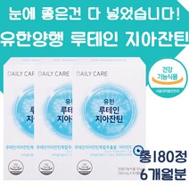 눈에좋은 루테인 지아잔틴 180캡슐 국내산 마리골드 메리골드 아스타잔틴 눈건강 시력 보호 황반변성 안구건조, 180정 6개월분