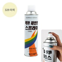 YOLOMAM 락카 스프레이 420ML 329 미색 원목페인팅 목재칠
