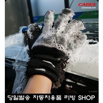 소프트 극세사 세차장갑 워시미트 먼지제거 먼지털이개 차량먼지털이 청소장갑 걸레