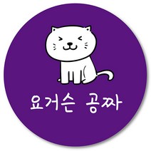 [1000매] 쇼핑몰 리뷰스티커 손글씨 조공 감사 뇌물 답례 땡큐 리뷰 배달 배민 인쇄소, 보라