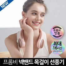 프롬비 넥밴드 휴대용 목걸이 무선 선풍기 아이스볼 3세대 FC171, 인디핑크