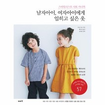 이노플리아 남자아이 여자아이에게 입히고 싶은 옷 스타일리스트 사토 카나의, One color | One Size@1