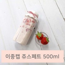 [쥬스병] 이중캡쥬스 페트 500ml (화이트 10개) 리얼딸기 쥬스페트병 수제청병 수제우유, 10개