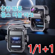 1/1+1기갑 자이로 이중 아크 라이터 휴대용 USB충전식라이터 다기능 미니라이터