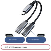DFMEI PD 급속 충전 TypeC 투인원 회전 커넥터, #N/A, PD급속충전+type 이어폰