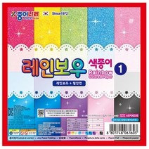 기타 2000 레인보우색종이1 (10개 1세트)