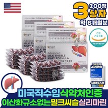 식약처인증 미국 간에좋은 밀크씨슬 영양제 밀크시슬 간건강 밀크시슬 피곤할때 만성피로 지방간 약 아님 밀크시스 효과 효능 남성 여성 실리마린 제제 코스트코 홈쇼핑 피로회복제x
