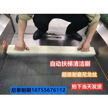 손잡이 에스컬레이터청소 수직 배면 세척기 청소기 솔, 76cmx20cm