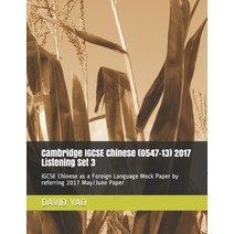 (영문도서) Cambridge IGCSE Chinese (0547-13) 2017 Listening Set 3: IGCSE Chinese as a Foreign Language M... Paperback, Independently Published