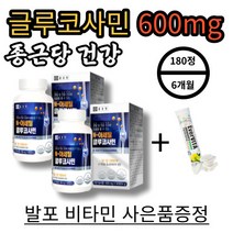 종근당 글루코사민 건강 관절 연골 보스웰리아, 종근당 글루코사민 180정 6개월분