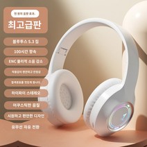 깔끔한음질 귀안아픈 헤드셋 화웨이에 마이크 소음 감소 컴퓨터 게임 고음질 헤드 마운트 블루투스 헤드셋 무선 스포츠 헋, 상단구성-우아한 흰색 [100시간 배터리수명 ★천원오디, 공식답변