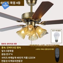 빈티지 조명 엔틱 씰링팬 카페, (주파수 변환】48인치 나무잎/4등 리모컨()
