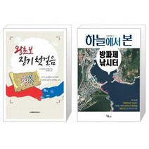 유니오니아시아 왕초보 장기 첫걸음 + 하늘에서 본 방파제 낚시터, [단일상품], [단일상품], [단일상품]